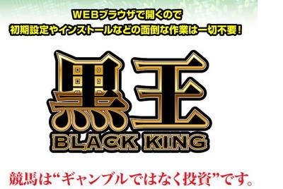 黒王.jpg
